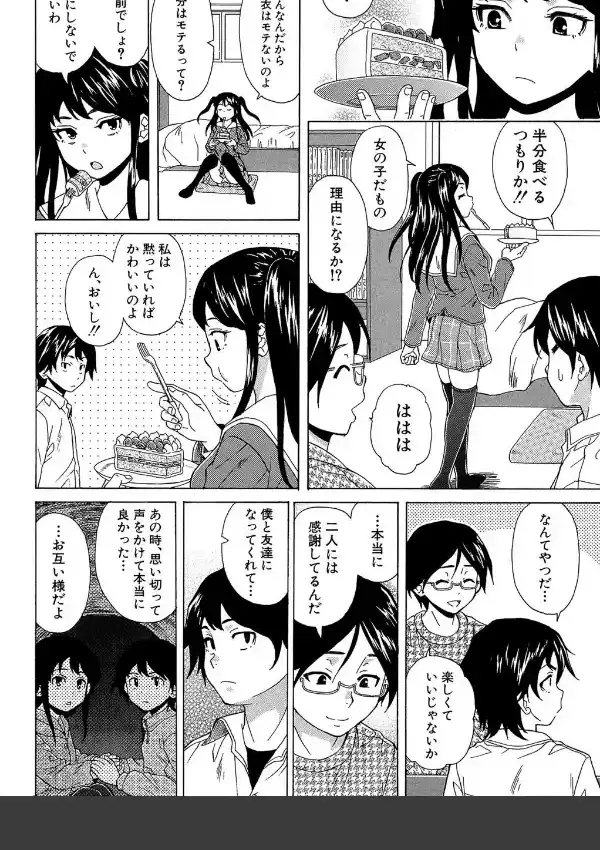 ふしだらな兄妹14