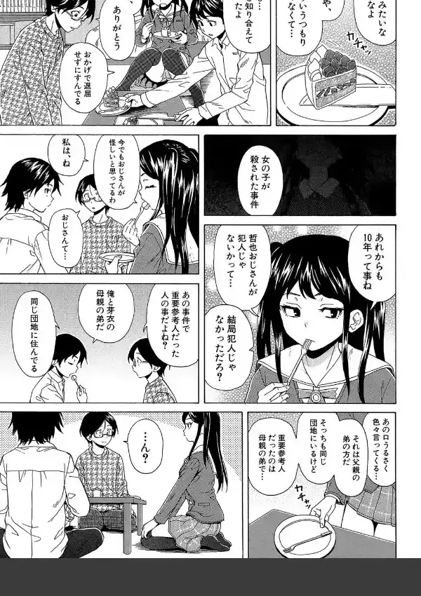 ふしだらな兄妹15