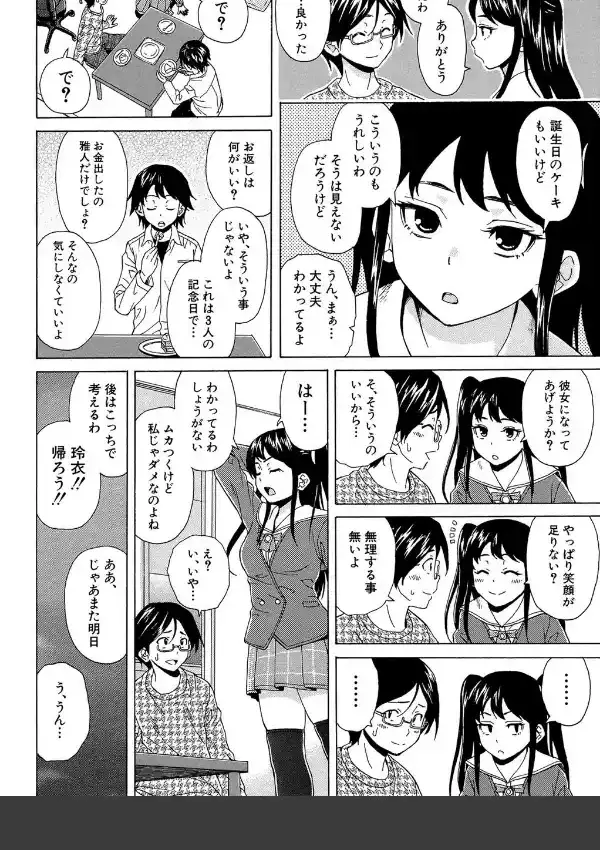 ふしだらな兄妹16