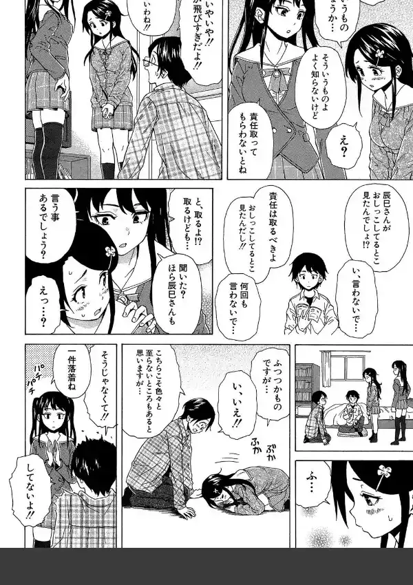 ふしだらな兄妹28