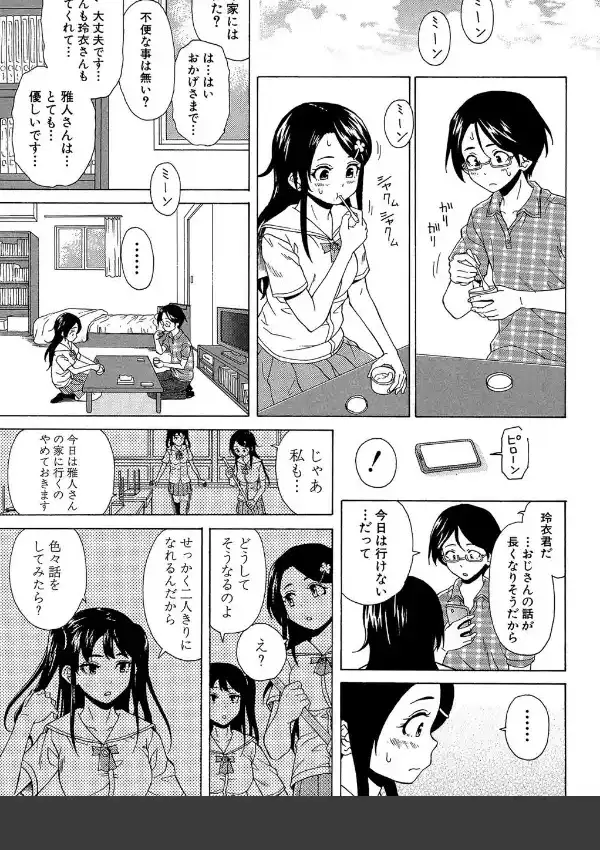 ふしだらな兄妹29