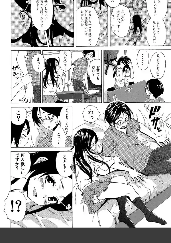 ふしだらな兄妹30