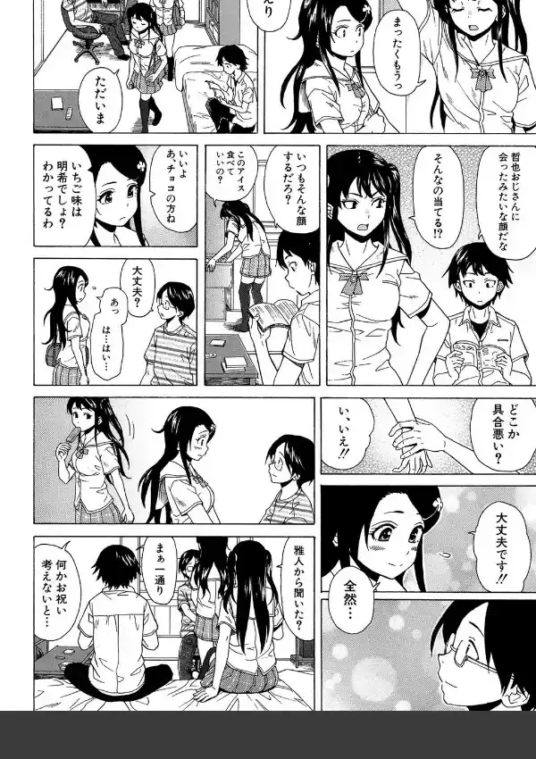 ふしだらな兄妹48