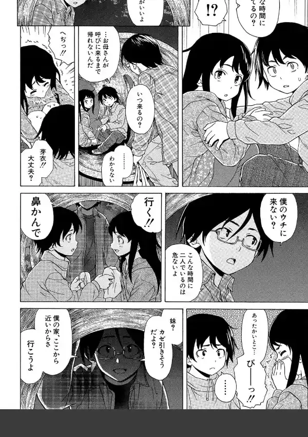 ふしだらな兄妹6