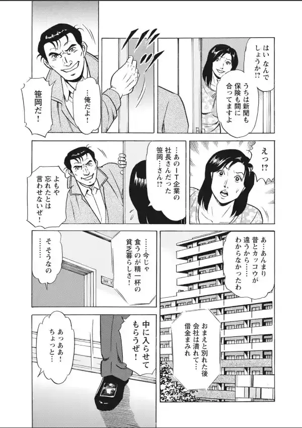 貫かれる人妻〜抗えない連続絶頂〜 18