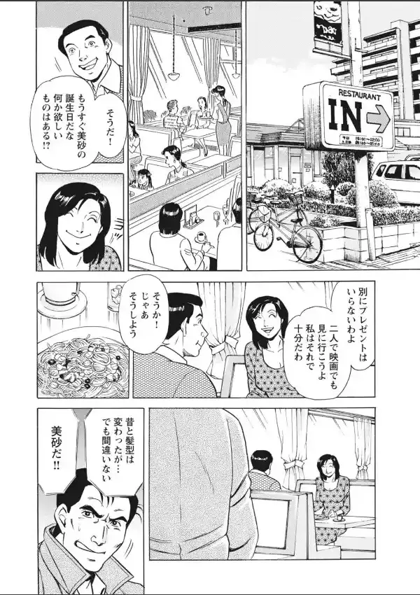 貫かれる人妻〜抗えない連続絶頂〜 15