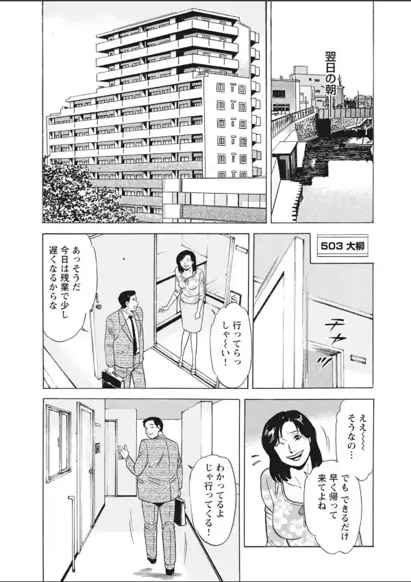 貫かれる人妻〜抗えない連続絶頂〜 16