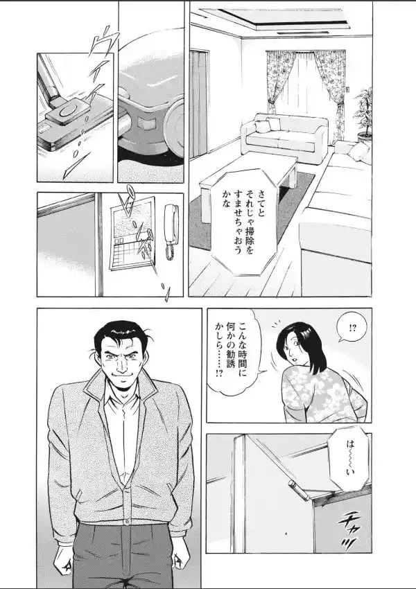 貫かれる人妻〜抗えない連続絶頂〜 17