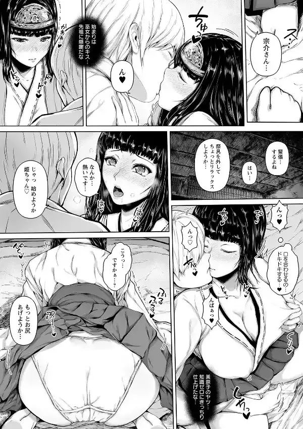 巫女の島の姫 〜前編〜5