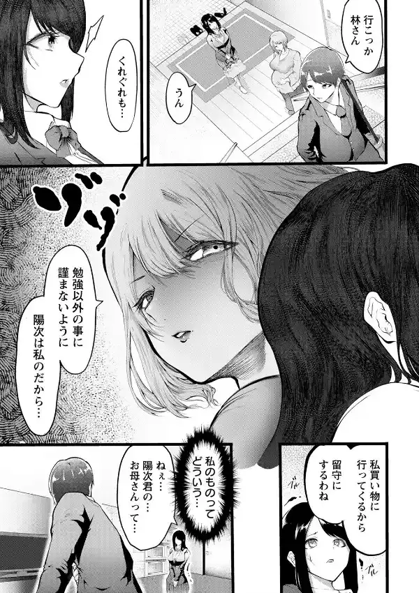 彼女に淫靡な母を重ねて4