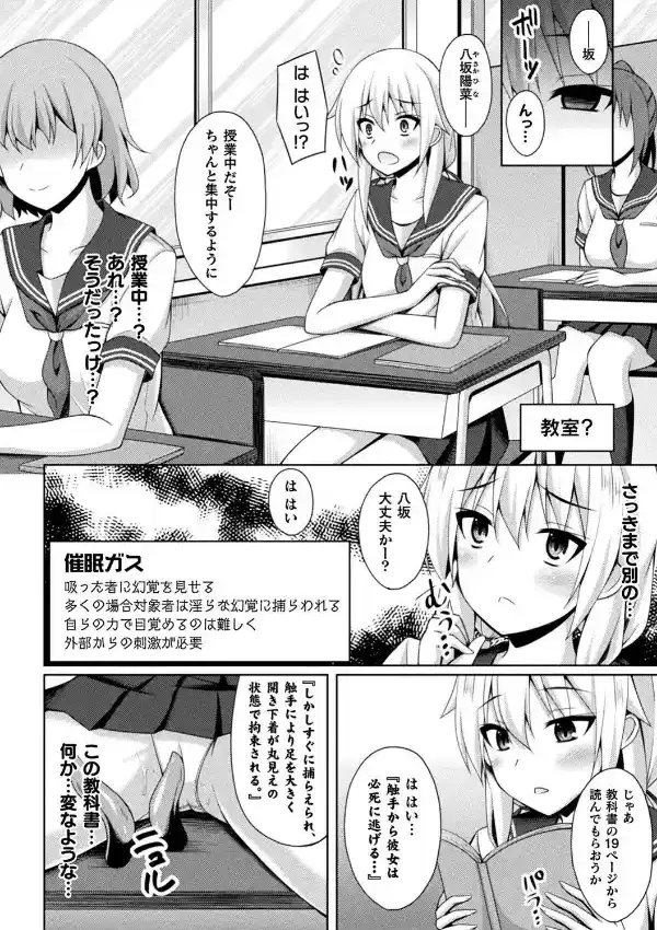 学園迷宮―迷宮の奥に潜むモノ―7