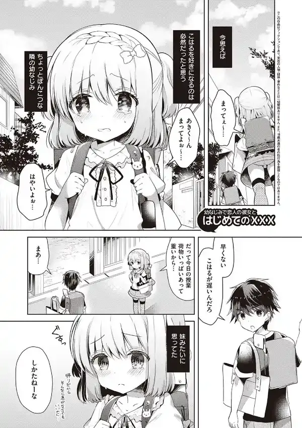 幼なじみで恋人の彼女とシたいことぜんぶ4