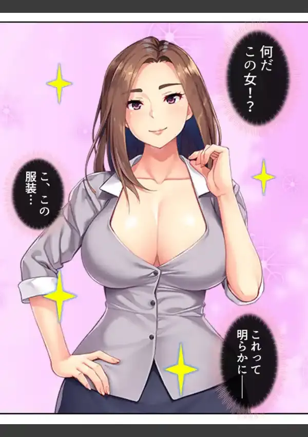 爆乳痴女な新人部下と休憩ばかりの外回り 第1巻2