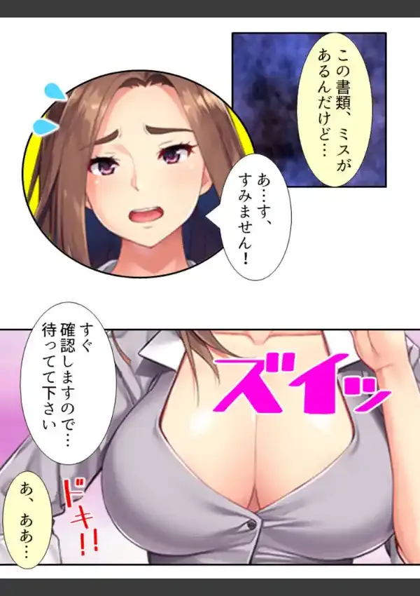 爆乳痴女な新人部下と休憩ばかりの外回り 第1巻5