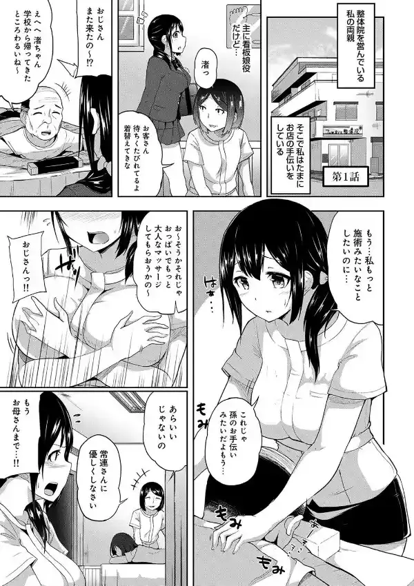 エッチになるツボ、どこですか？3