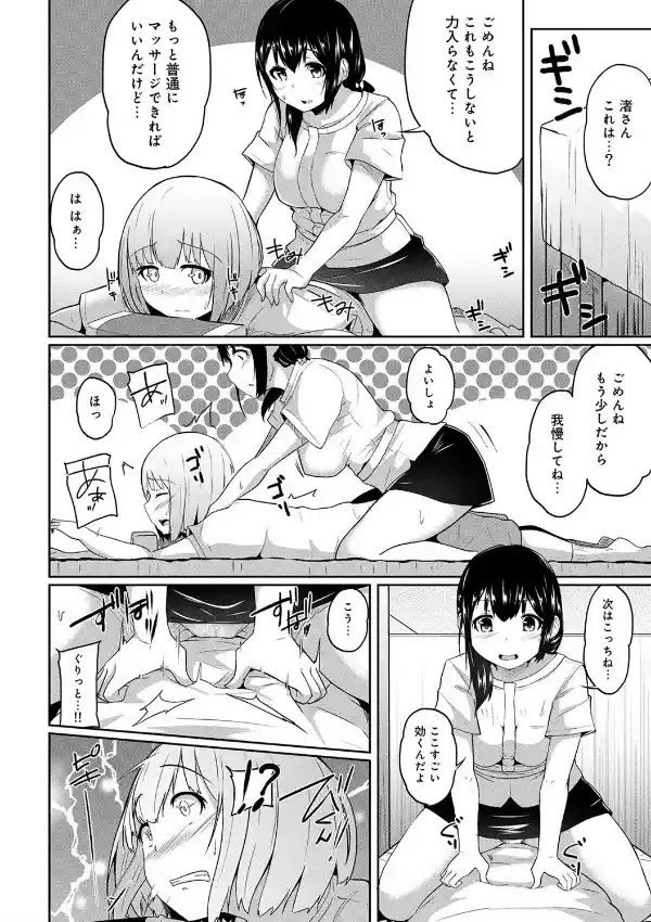 エッチになるツボ、どこですか？8