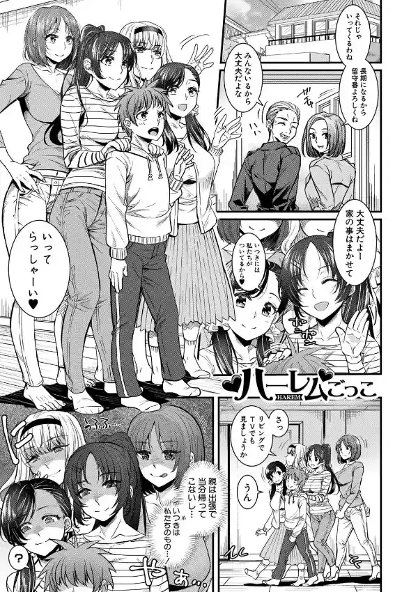 四姉妹は弟とハーレムしたい！1