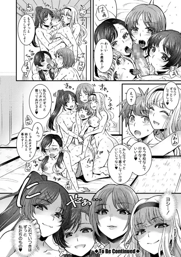 四姉妹は弟とハーレムしたい！36