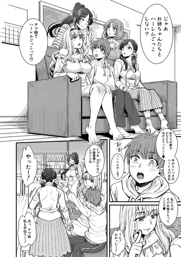 四姉妹は弟とハーレムしたい！4