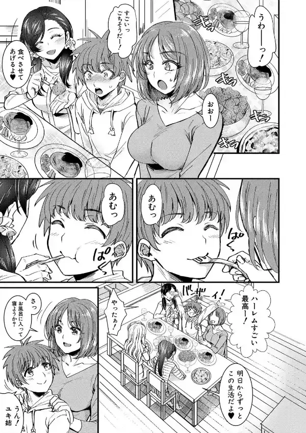 四姉妹は弟とハーレムしたい！5