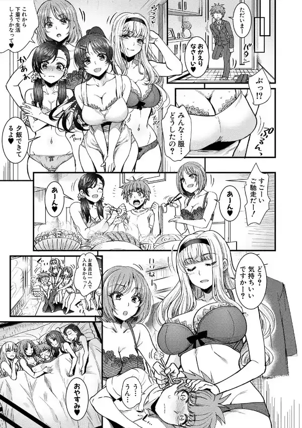 四姉妹は弟とハーレムしたい！7