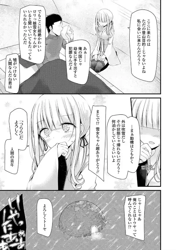 年上の少女はお好きですか？6