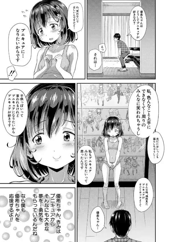 ろりっちゃう？パコっちゃう？11