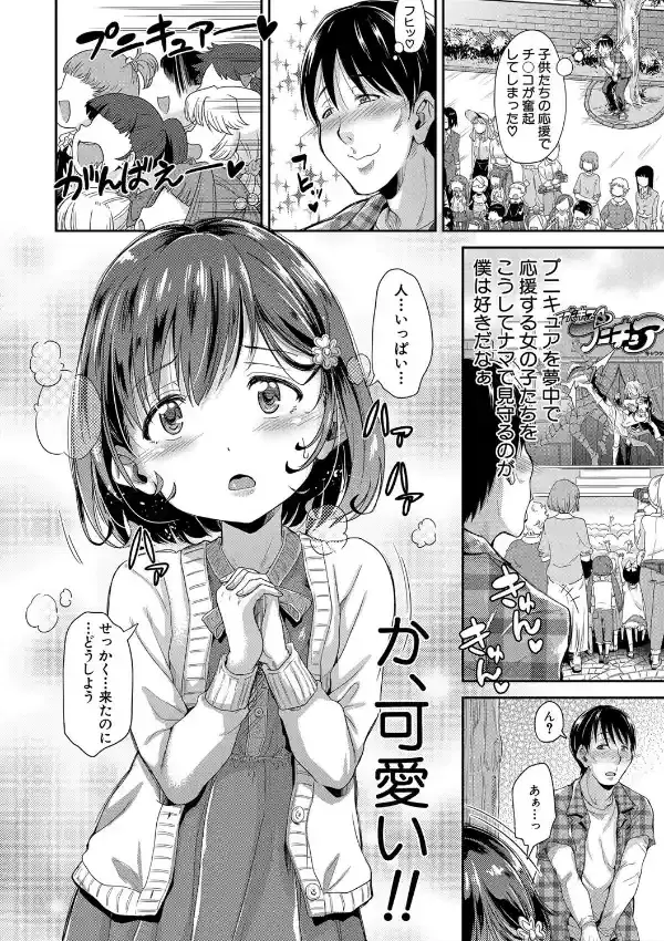 ろりっちゃう？パコっちゃう？2