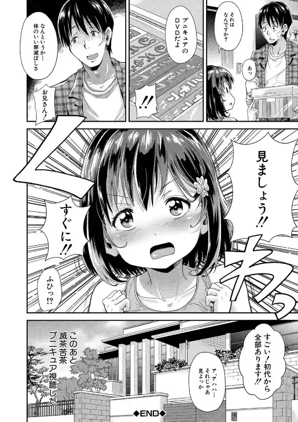 ろりっちゃう？パコっちゃう？36