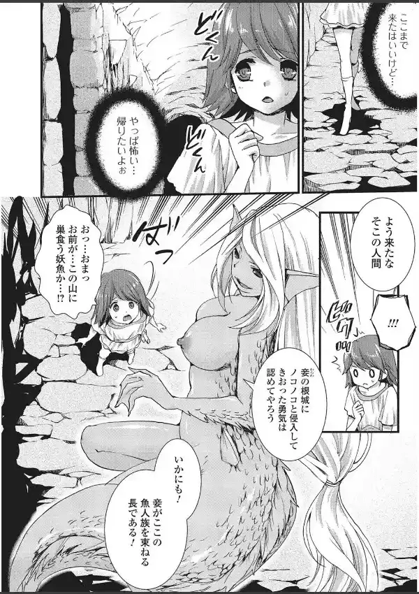 モン娘逆レ●プ13