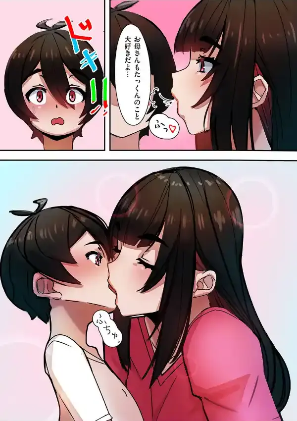 スキスキお母さん！6