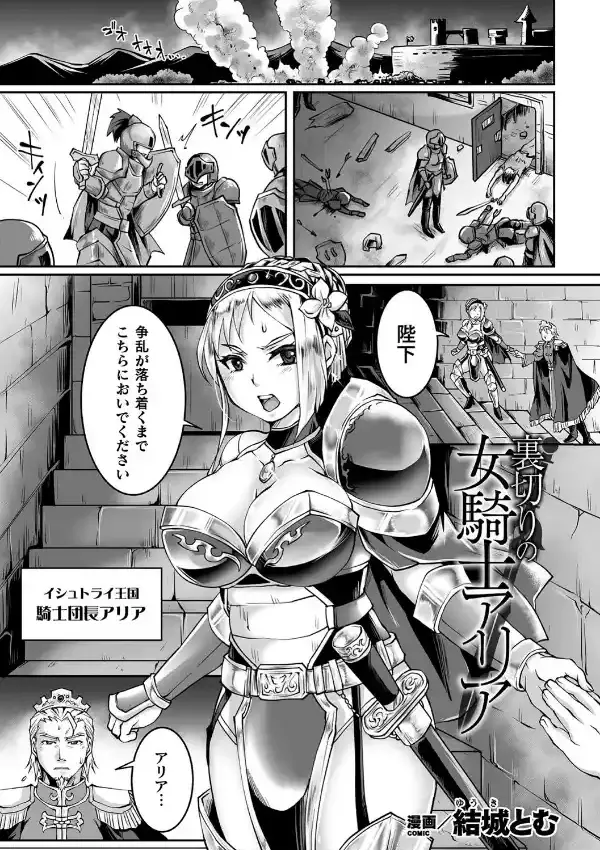 裏切りの女騎士アリア0