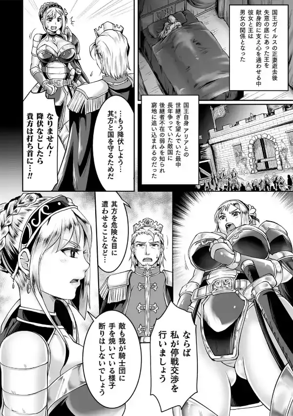 裏切りの女騎士アリア1