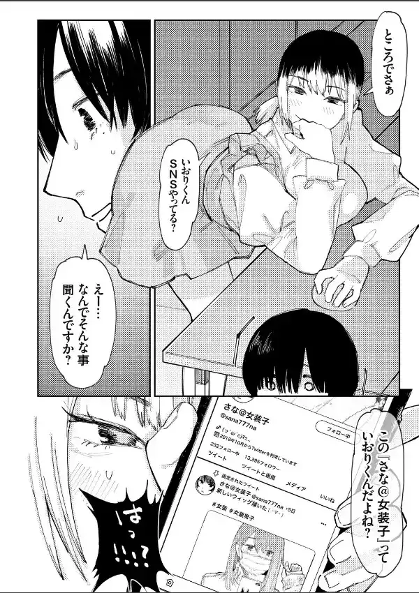 推しのあの子は女装男子1