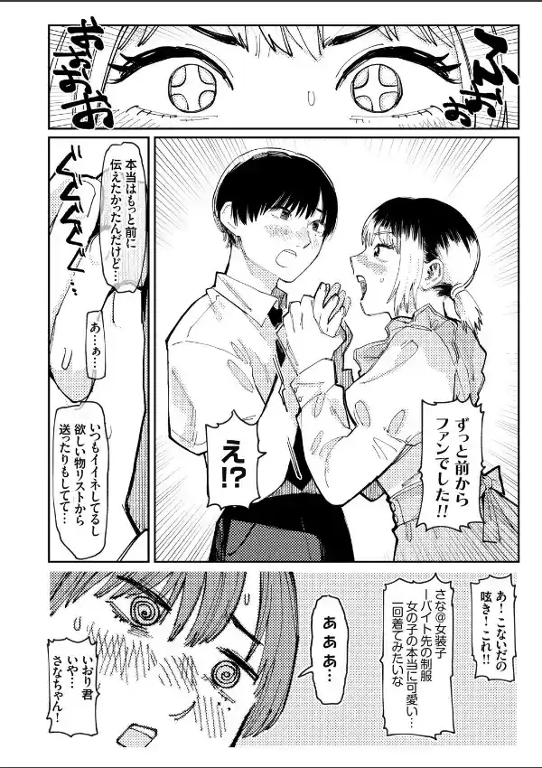 推しのあの子は女装男子3