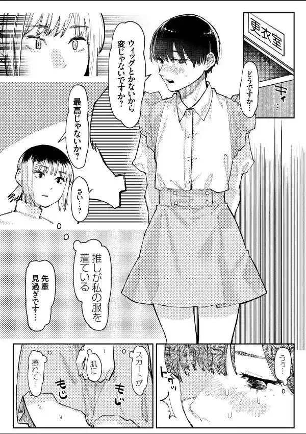 推しのあの子は女装男子5