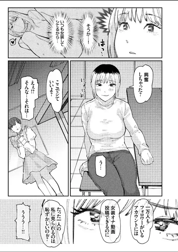 推しのあの子は女装男子6