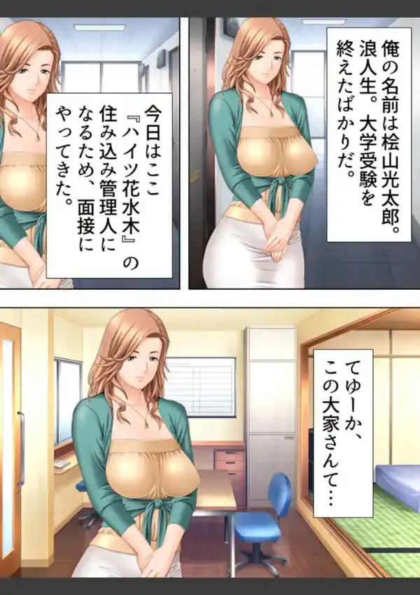 両手中足に巨乳人妻〜アッチもコッチもソッチも〜 第1巻4