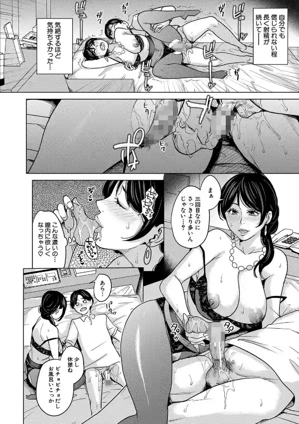 彼女のママと出会い系で…20