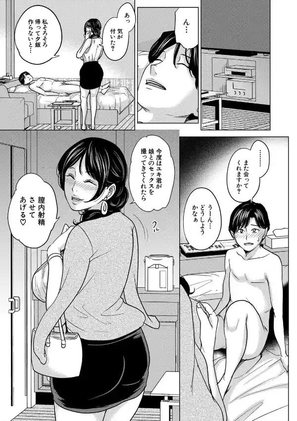 彼女のママと出会い系で…29