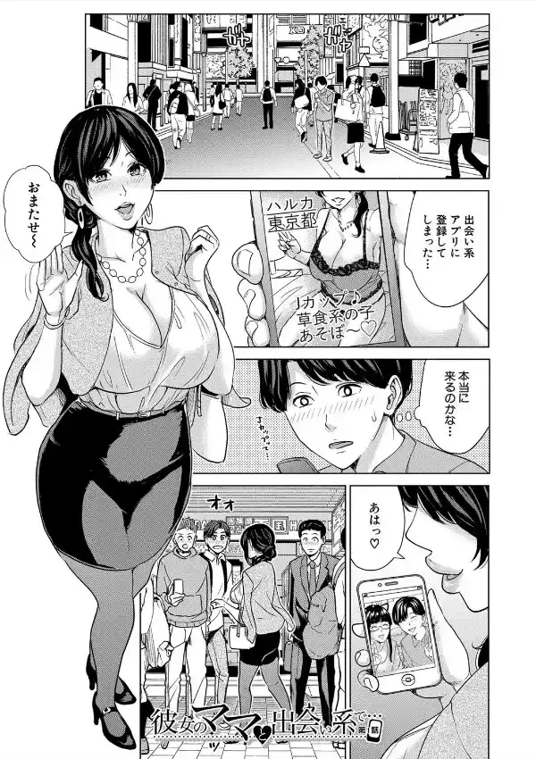 彼女のママと出会い系で…5