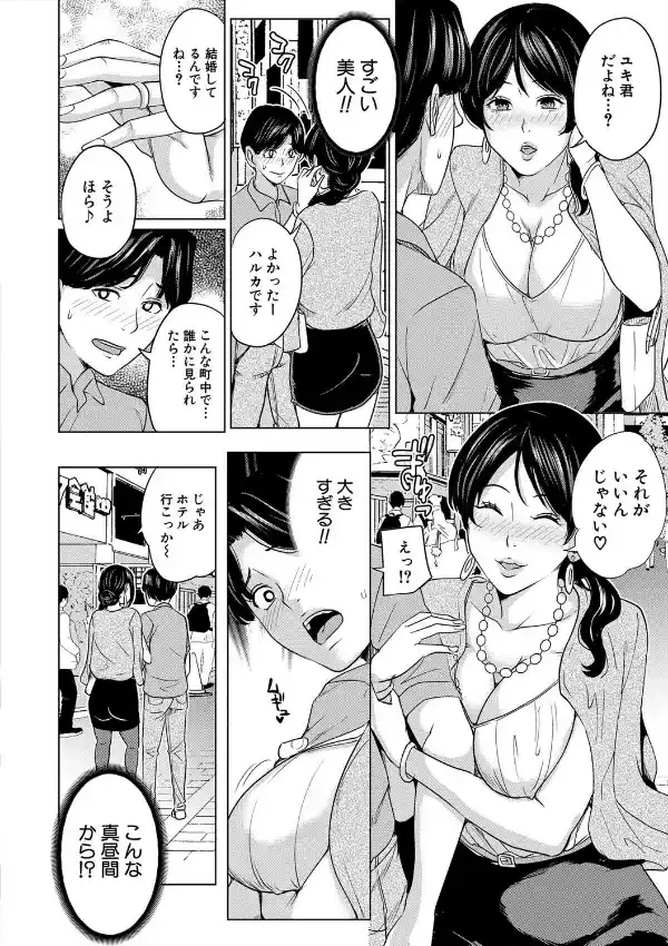 彼女のママと出会い系で…6