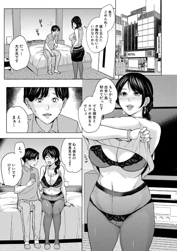 彼女のママと出会い系で…7