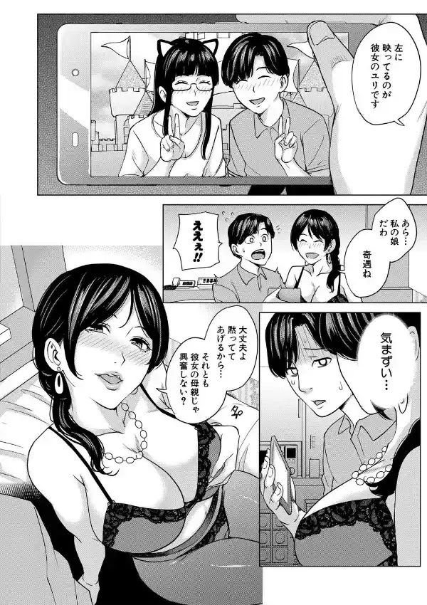 彼女のママと出会い系で…8