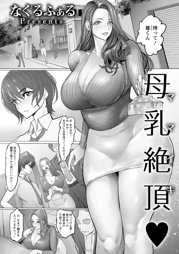 母乳絶頂0