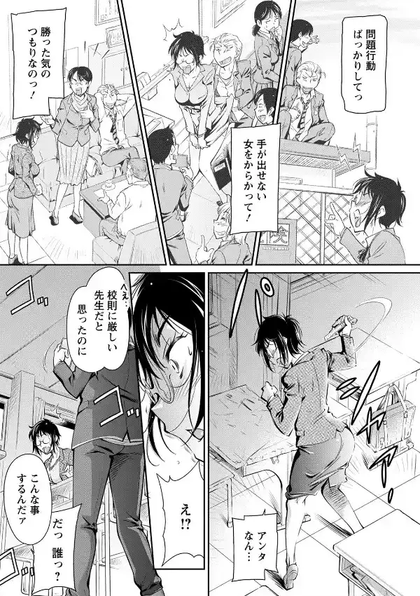 女教師の幼稚な行為2