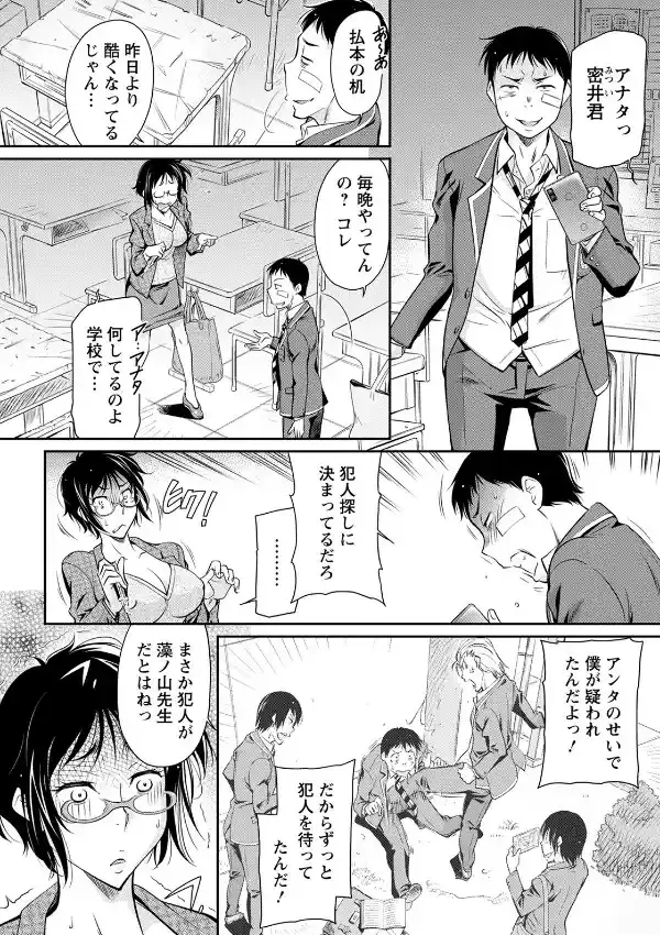 女教師の幼稚な行為3