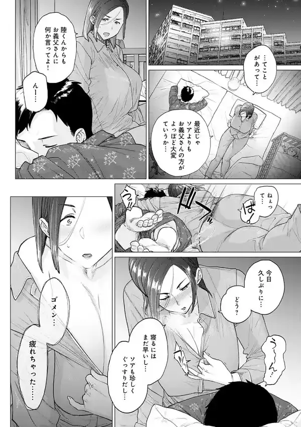 お義父さん、手伝って下さい。3