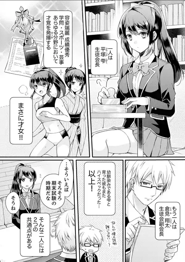 ぎゅって、しながら挿入れてよ…〜好きすぎる女子と素直になれないまま… 12