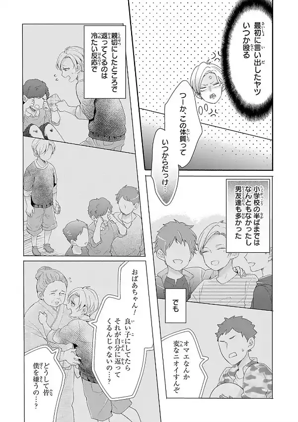 獣とオレの子作り着床日記〜昔助けた獣に恩返しで種付けされました〜R18合冊版 113